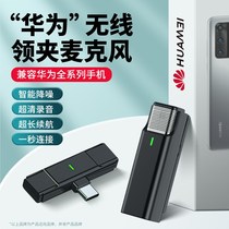 Suitable for mobile phone wireless microphone collar clip type noise reduction recording and broadcast recording device outdoor live special wheat