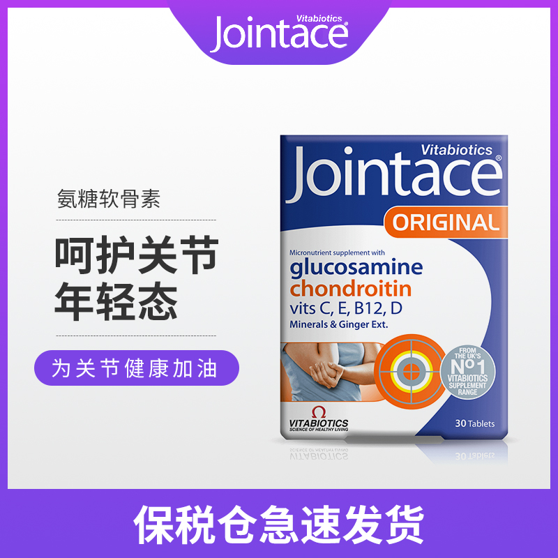 Vitabiotics保健品海外旗舰店Jointace英国进口氨基葡萄糖维骨力维生素VD3关节灵软骨素30片0