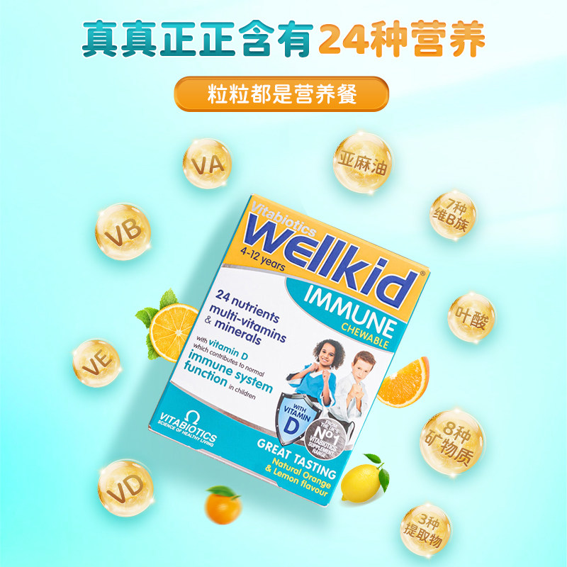 英国薇塔贝尔wellkid儿童免疫复合维生素b族VA维生素营养咀嚼片,淘宝优惠券,粉丝福利购,淘宝优惠卷