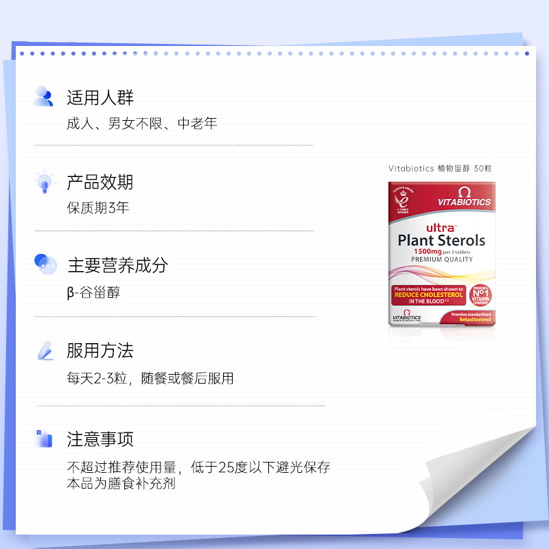 英国vitabiotics薇塔贝尔植物甾醇低胆固醇血脂清片中老年保健品,淘宝优惠券,粉丝福利购,淘宝优惠卷