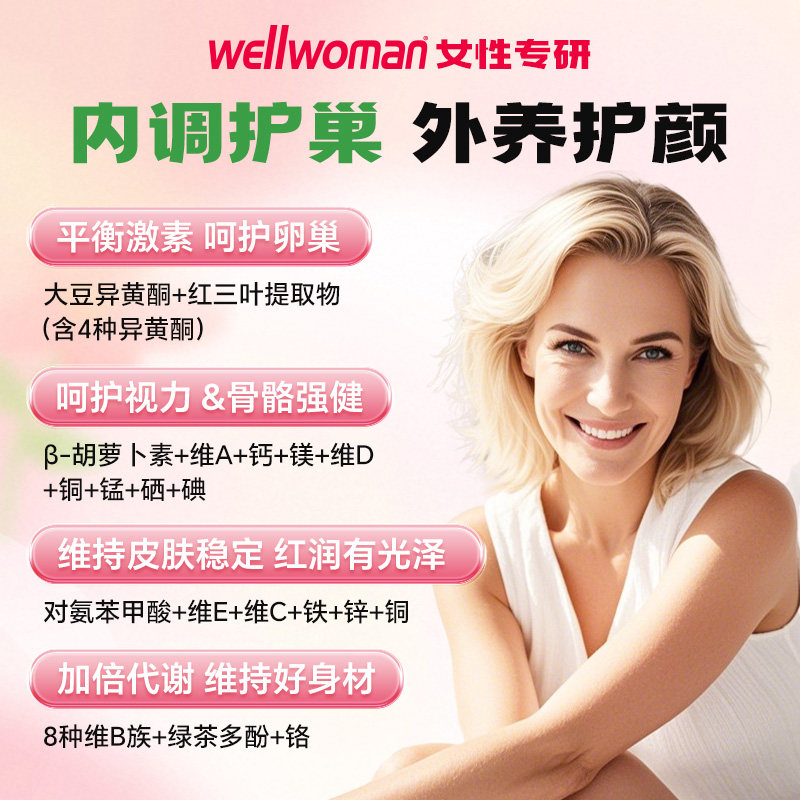 英国进口wellwoman大豆异黄酮胶囊更年期营养素调节分泌平衡激素,淘宝优惠券,粉丝福利购,淘宝优惠卷