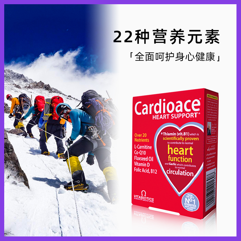 英国最大保健品牌之一，维百莱​旗下：30片 Cardioace 22种营养素辅酶Q10 护心片