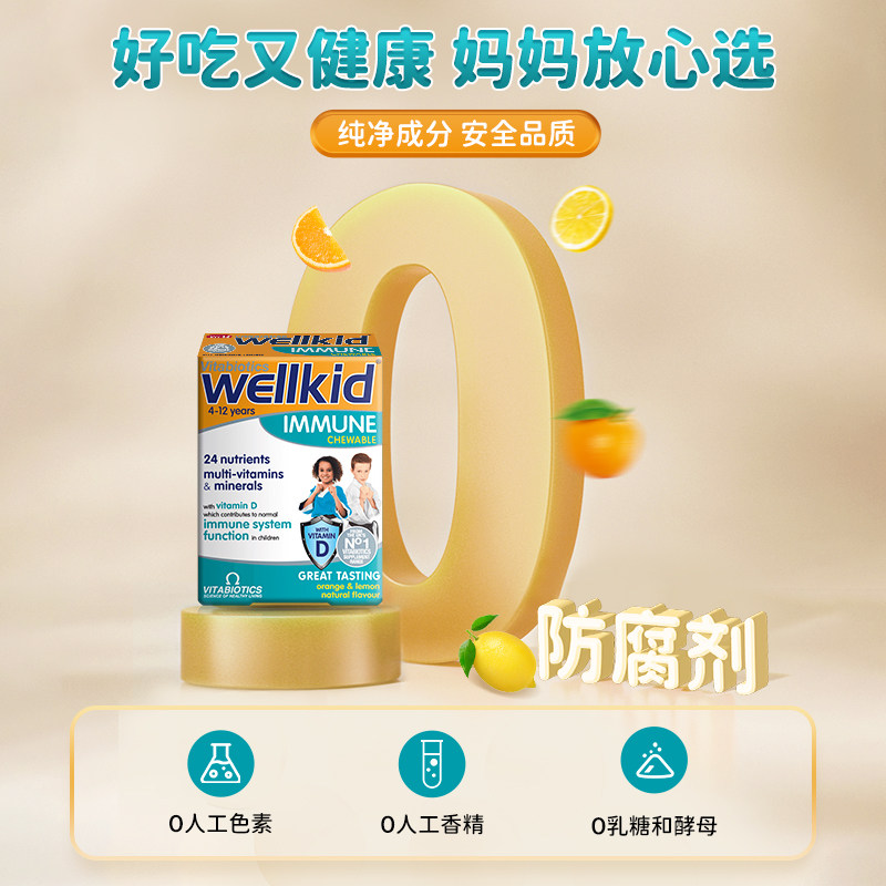 英国薇塔贝尔wellkid儿童免疫复合维生素b族VA维生素营养咀嚼片,淘宝优惠券,粉丝福利购,淘宝优惠卷