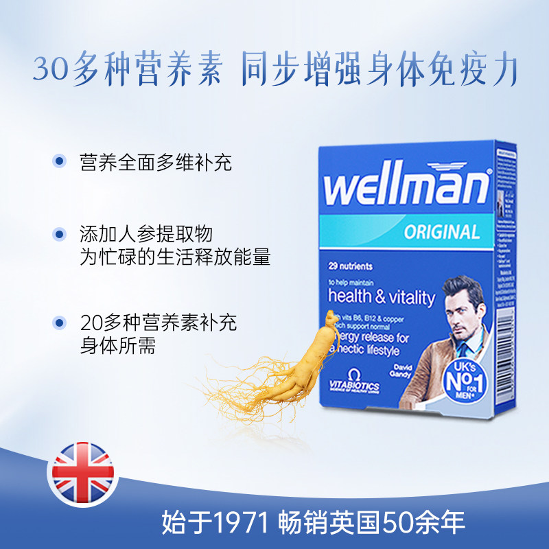 vitabiotics英国进口wellman男士人参复合维生素矿物质多维片营养,淘宝优惠券,粉丝福利购,淘宝优惠卷