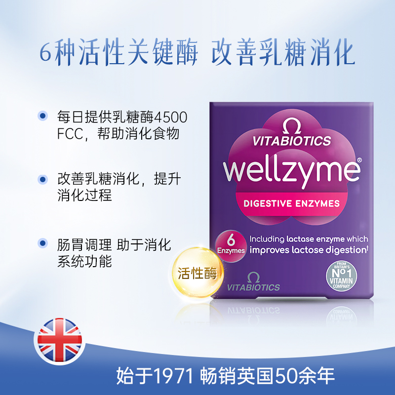  Vitabiotics保健品海外酵素