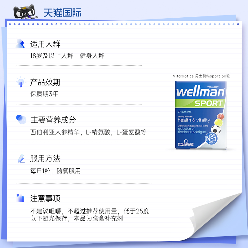 Wellman运动版男士复合维生素矿物质30片氨基酸人参男性综合多维 - 图2