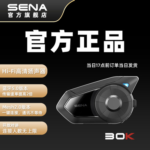 SENA塞纳30K摩托车头盔蓝牙耳机全盔内置无线对讲机机车骑行专用 - 图0