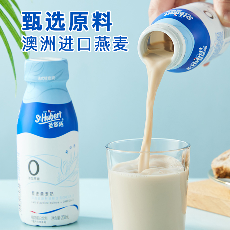 St Hubert 圣悠活 0糖 藜麦燕麦奶 250ml*6瓶 天猫优惠券折后￥19.9包邮（￥39.9-20）