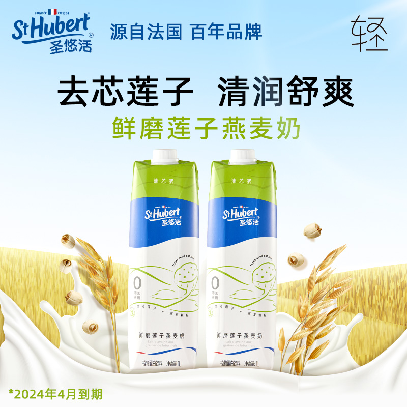 临期低价，St Hubert 圣悠活 鲜磨莲子燕麦奶 1L