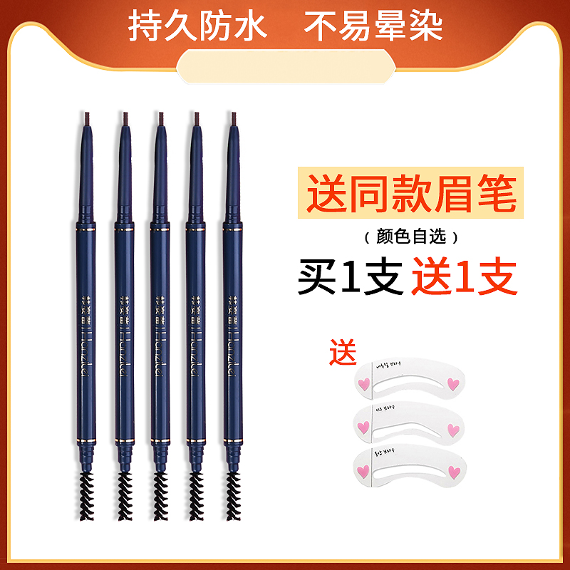 韩姿蕾化妆品旗舰店2支装 极细眉笔防水持久不脱色自然超细头女初学者李佳琦推荐正品0