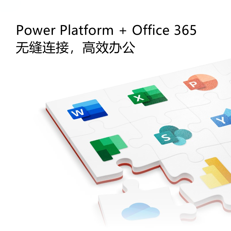 Power Platform永久账号包含BI/Apps/Automate/VirtualAgent组件 - 图0