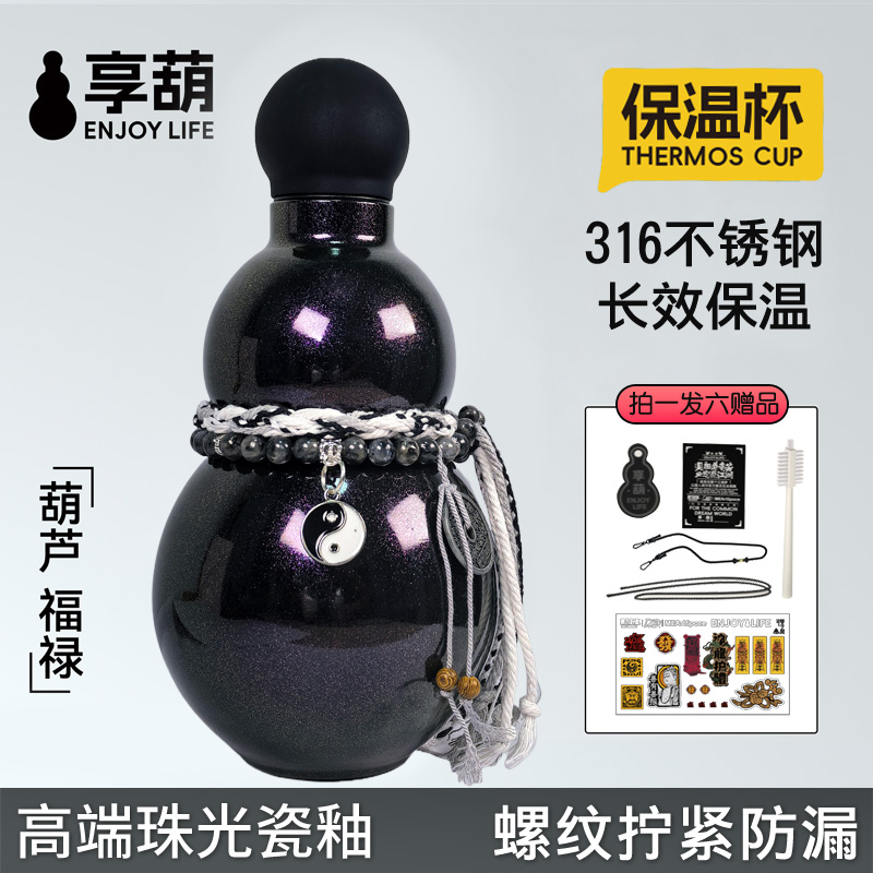 享葫保温杯葫芦水壶316不锈钢葫芦型形状水杯子黑神话悟空酒葫芦