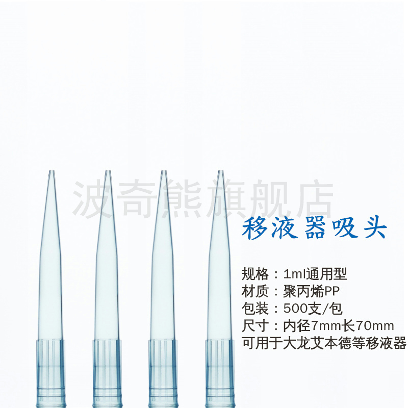 移液器吸嘴吸头枪头白吸头大龙百德赛默飞一次性吸头10ul 200ul 1000ul 5ml 10ml - 图2