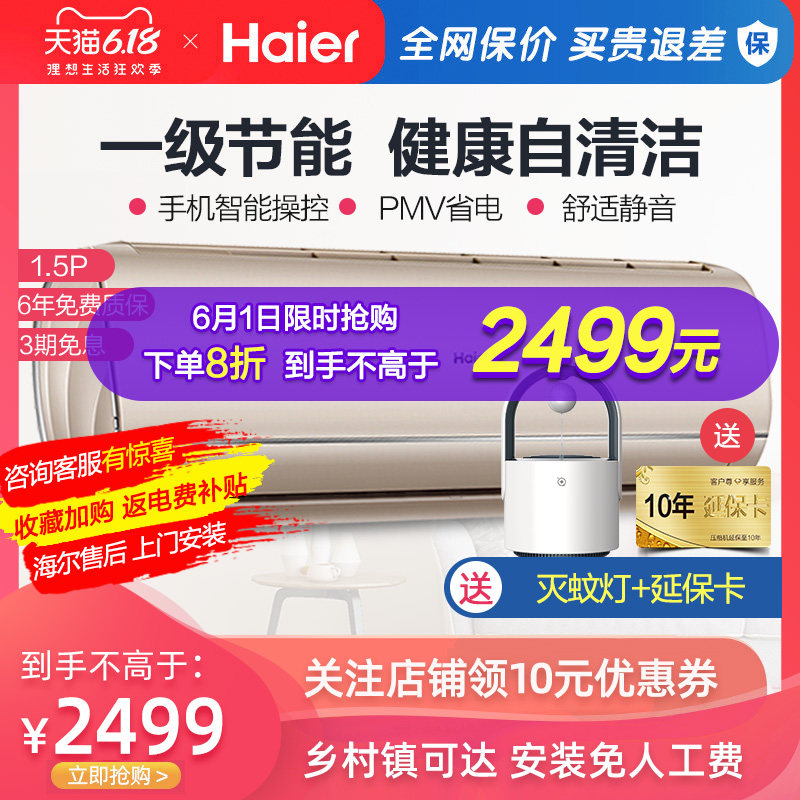 海尔大1.5匹p空调挂机家用卧室 海尔大愉空调