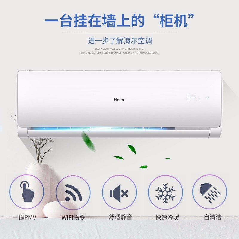 海尔大二2匹p壁挂式冷暖节能 海尔大愉空调