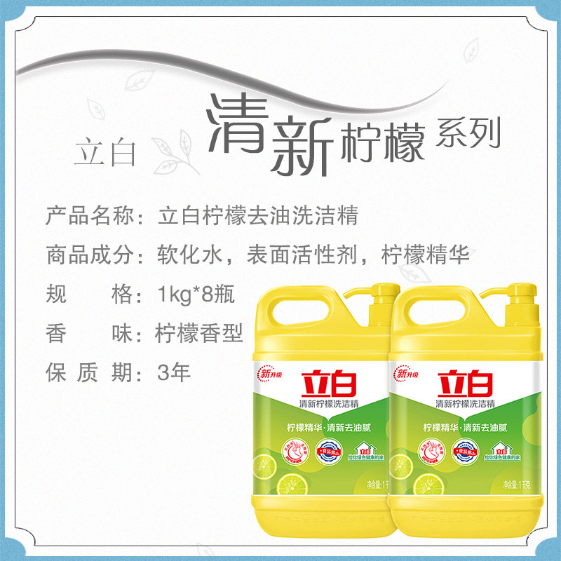 立白洗洁精家用家庭装厨房洗涤剂 依博仕居家日用洗洁精