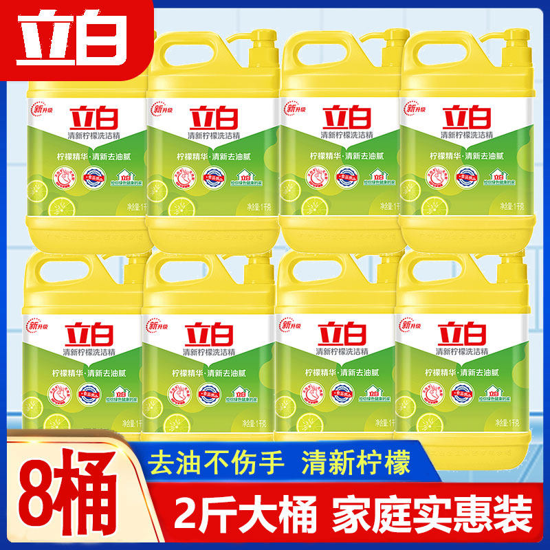 立白洗洁精家用家庭装厨房洗涤剂 依博仕居家日用洗洁精