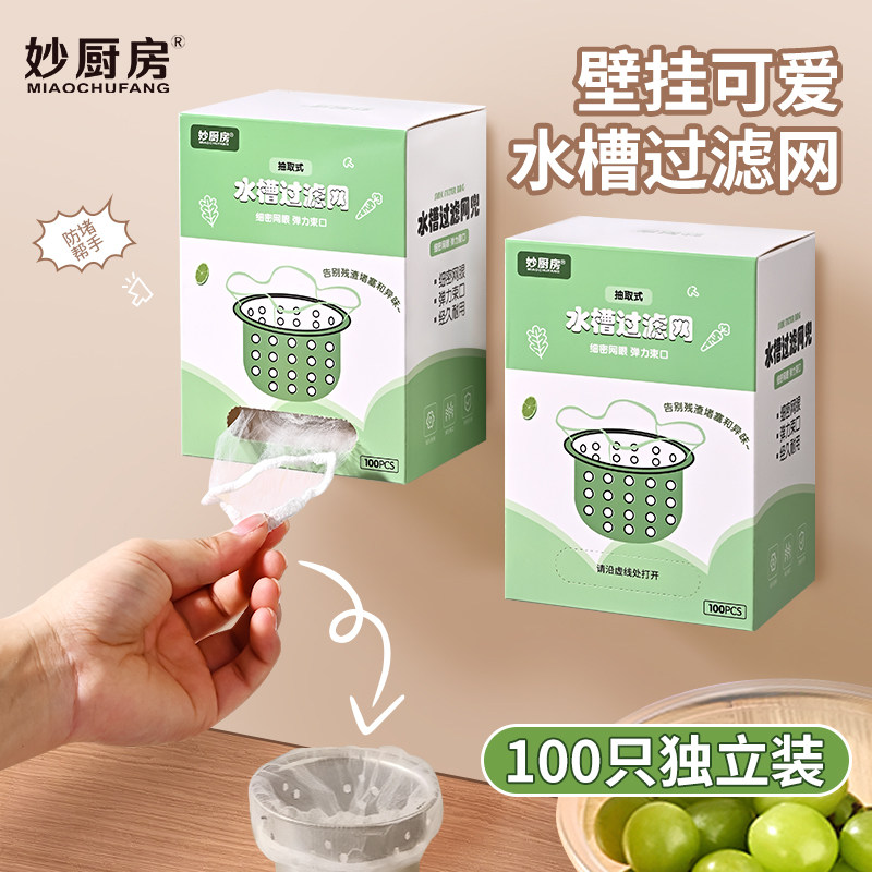 一次性厨房水槽过滤网洗菜盆洗碗槽下水道水池剩菜清洁垃圾漏网袋,淘宝优惠券,粉丝福利购,淘宝优惠卷