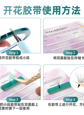 nagaraku透气隔离睫毛胶带