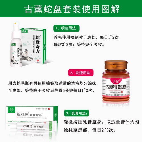 古薰牌松舒达带状疱疹后遗症神经痛外用膏古熏带状蛇丹蛇盘疮套装 - 图3