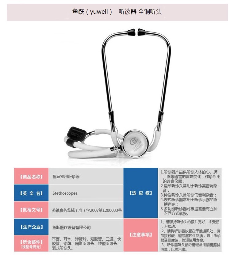 鱼跃单用双用听诊器医用家用多功能纯铜听头听筒心肺脉搏血压计用-图3