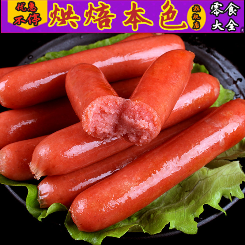 台湾热狗肠50根早餐原味冰冻烧烤肠 烘焙本色香肠/腊肠