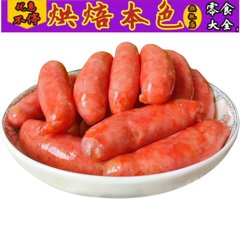 韩式烤肠风味肠袋装韩国烧烤风干肠 烘焙本色香肠/腊肠