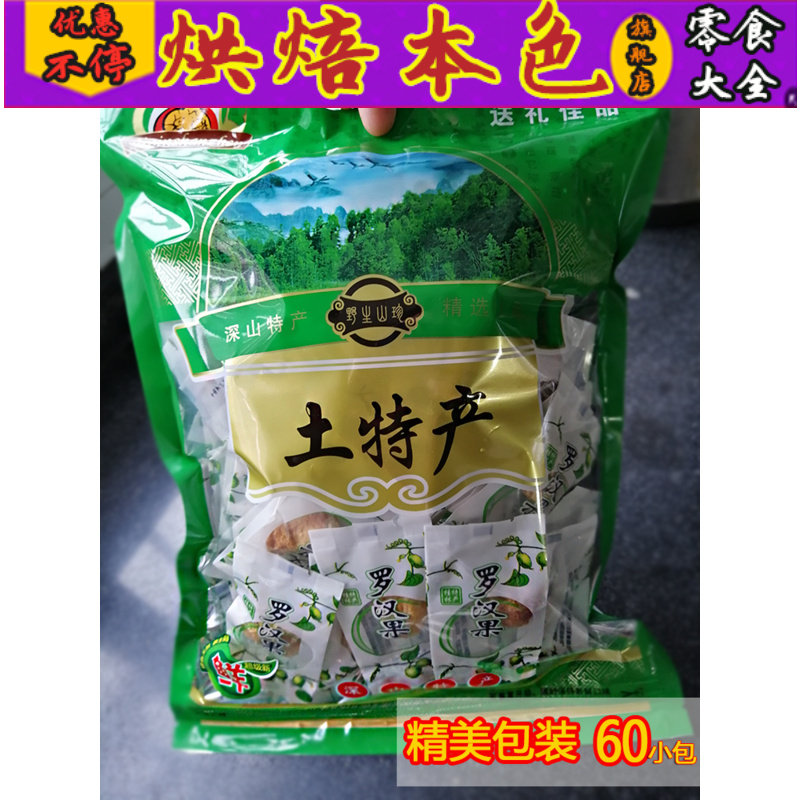 小包装散装罗汉果特级广西桂林永福 烘焙本色罗汉果