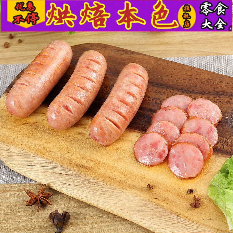 原味火山石600g地道肠肉肠热狗肠 烘焙本色香肠/腊肠