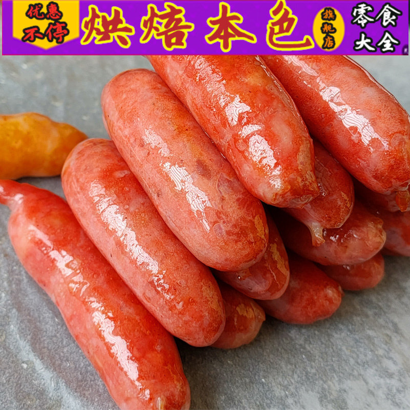 韩式烤肠风味肠袋装韩国烧烤风干肠 烘焙本色香肠/腊肠