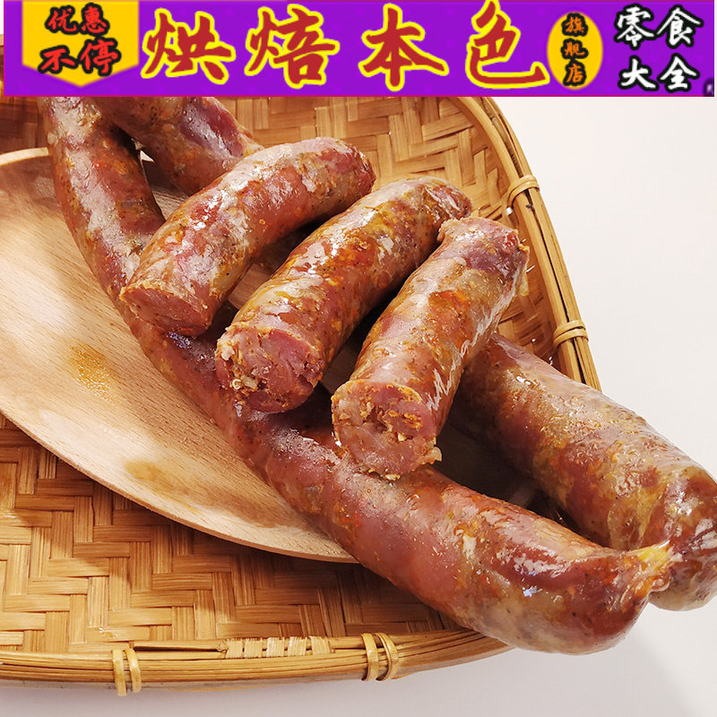 云南特产500g农家自制麻辣手工腊肠 烘焙本色香肠/腊肠
