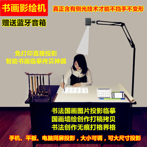 书画影绘机书画影描机书画仪投影仪神器智能书法绘画临摹拷贝台打稿美术工笔画国画写字仪手机同屏墙绘练字 - 图0