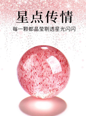 【桃花朵朵天赐良缘】草莓晶