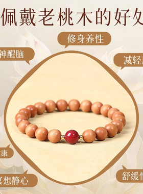 【平安顺遂吉祥如意】老桃木手串