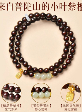 【吉祥平安身体健康】小叶紫檀