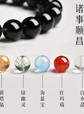 【金木水火土】黑曜石水晶手串