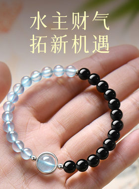 【黑曜石海蓝宝】招财好运手串