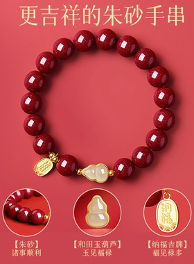 【福禄平安】朱砂葫芦手串