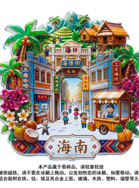 三亚旅游纪念文创立体浮雕冰箱贴