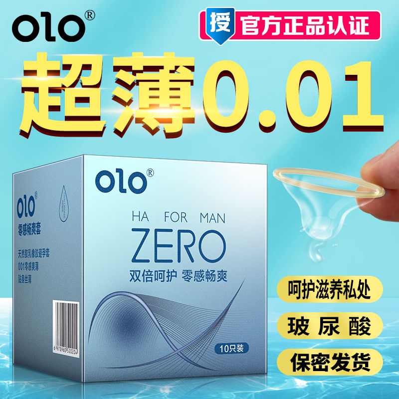 OLO玻尿酸避孕套001男用超薄持久正品安全套超薄旗舰店情趣高潮套-图3