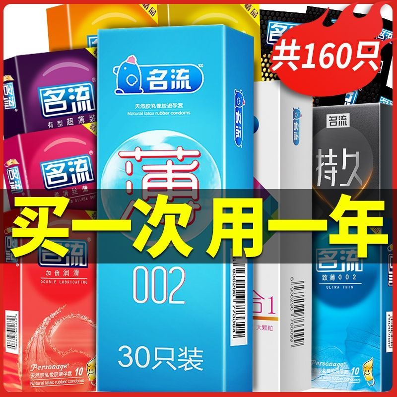 名流避孕套男用超薄延时持久狼牙棒安全套女用夫妻成人情趣性用品 - 图0