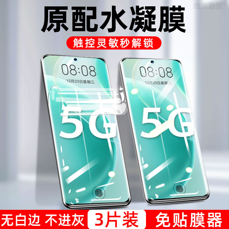 适用华为Nova8水凝钢化膜ang-anoo高清navo7/9pr0全包边p50pro+十曲面屏手机mate40e防窥迈特30epor保护RS软-图0