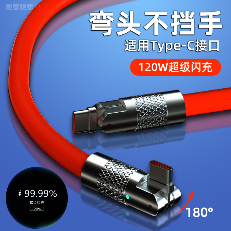 可旋转120w弯头6A手机游锌合金属接头机客充电线硅胶适用华为oppo小米vivo闪充网红快充数据线180度充电超快-图0