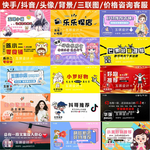 抖音封面背景设计制作个人主页图片快手背景透明广告头像 - 图0