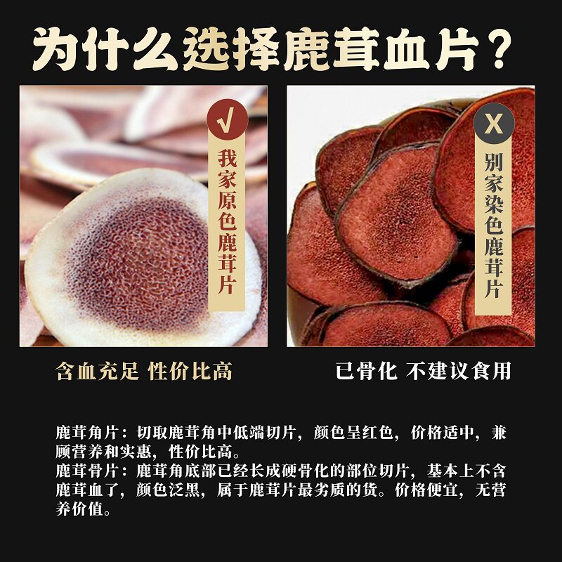 吉林双阳老陈家梅花鹿鹿茸片干片 激扬保健品鹿茸片