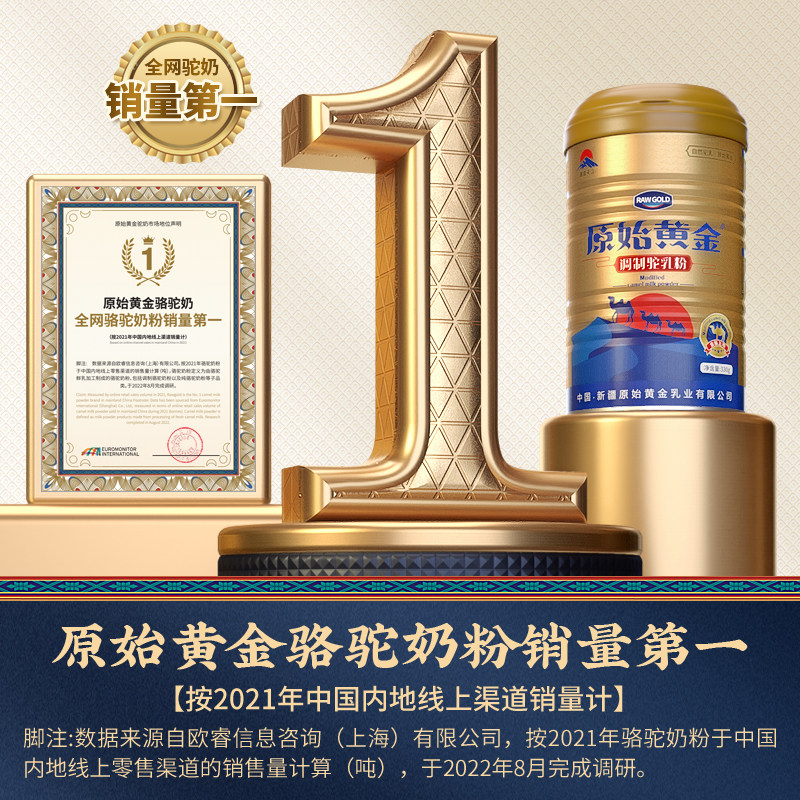 原始黄金骆驼新疆正宗官方官网奶粉 原始黄金驼奶及驼奶粉