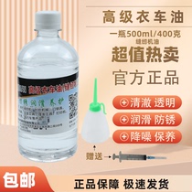Sewing Machine Oil Home Electric Fan Lock Core Print Haircut Electric Pushcut Lubrication Flatcar Small Bottle Clover Oil 500ML