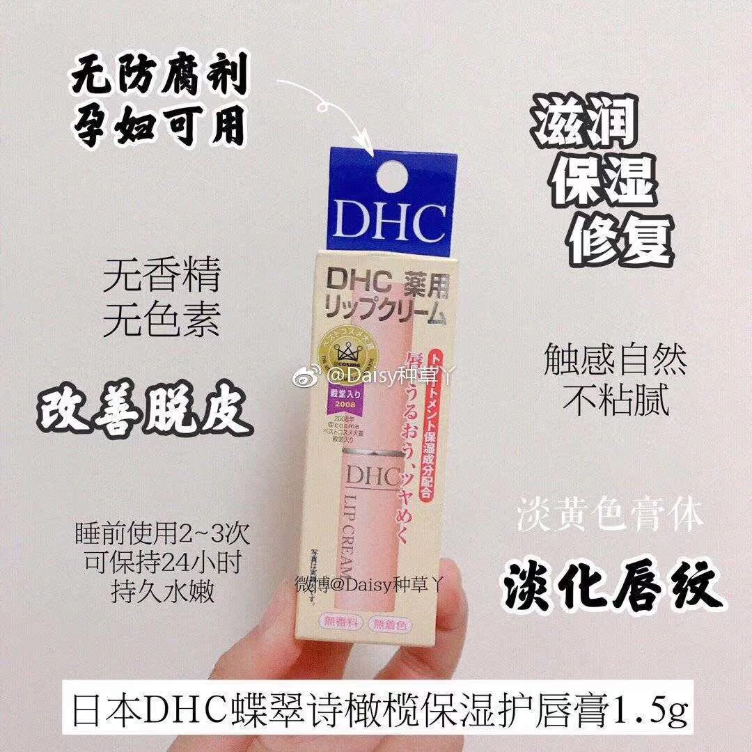 日本本土版DHC蝶翠诗橄榄护唇膏滋润保湿补水润唇膏 孕妇可用1.5g