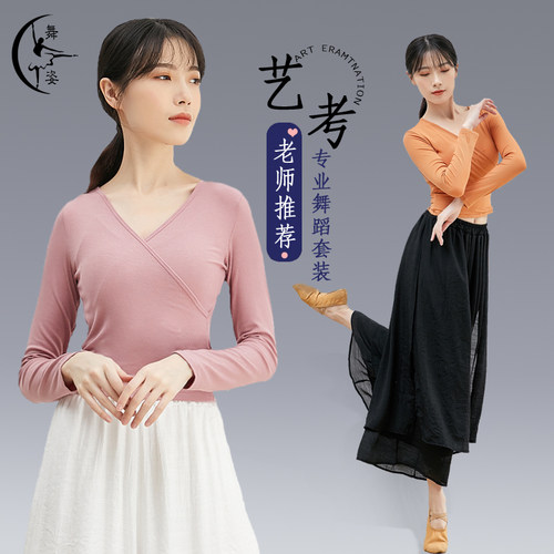 现代拉丁古典舞舞蹈服装练功服女成人基训上衣艺考形体服显瘦套装 - 图0