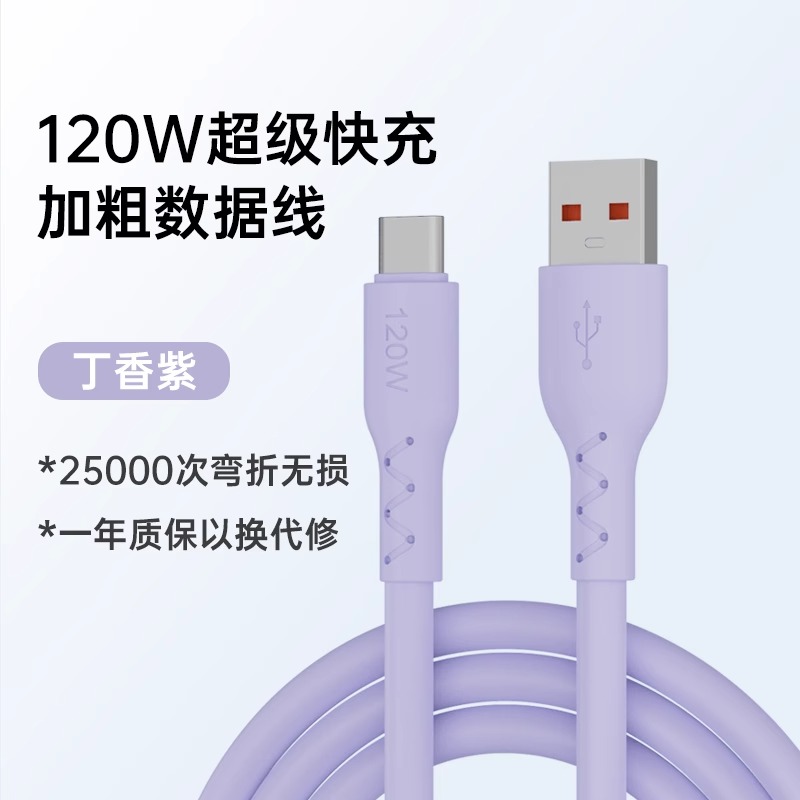 【120W超级快充】Type-c数据线6A适用华为荣耀p40充电器tpyec5A机客线mate50加粗加长2米tpye手机安卓正品 - 图1